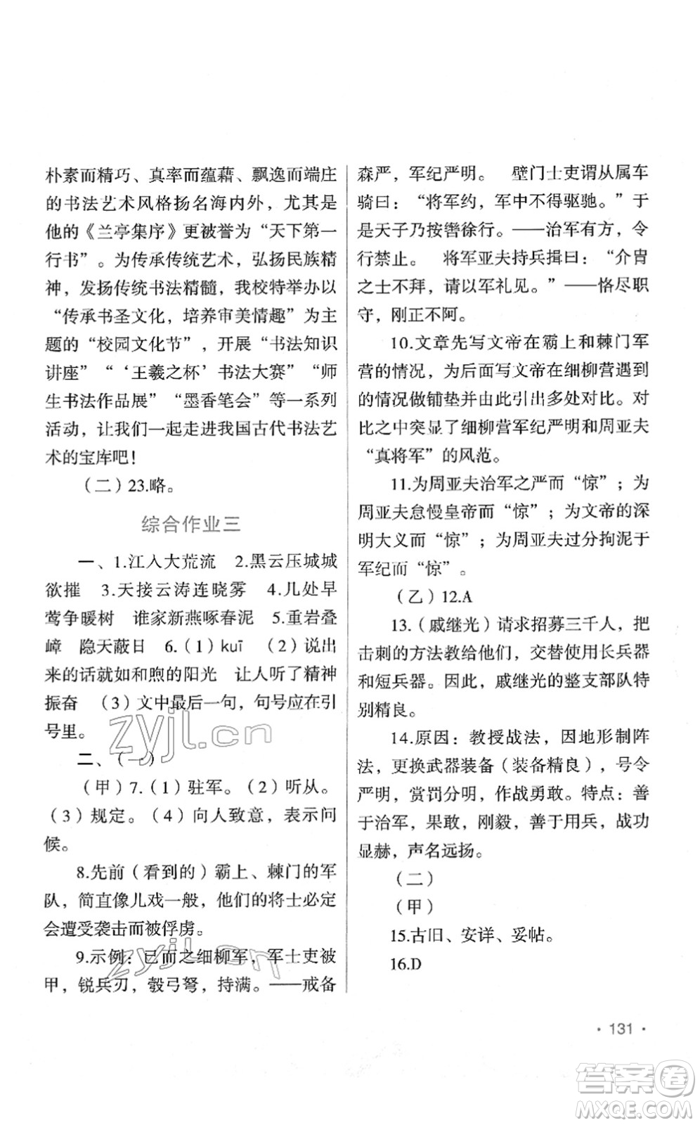 吉林出版集團(tuán)股份有限公司2022假日語文八年級(jí)寒假RJ人教版答案