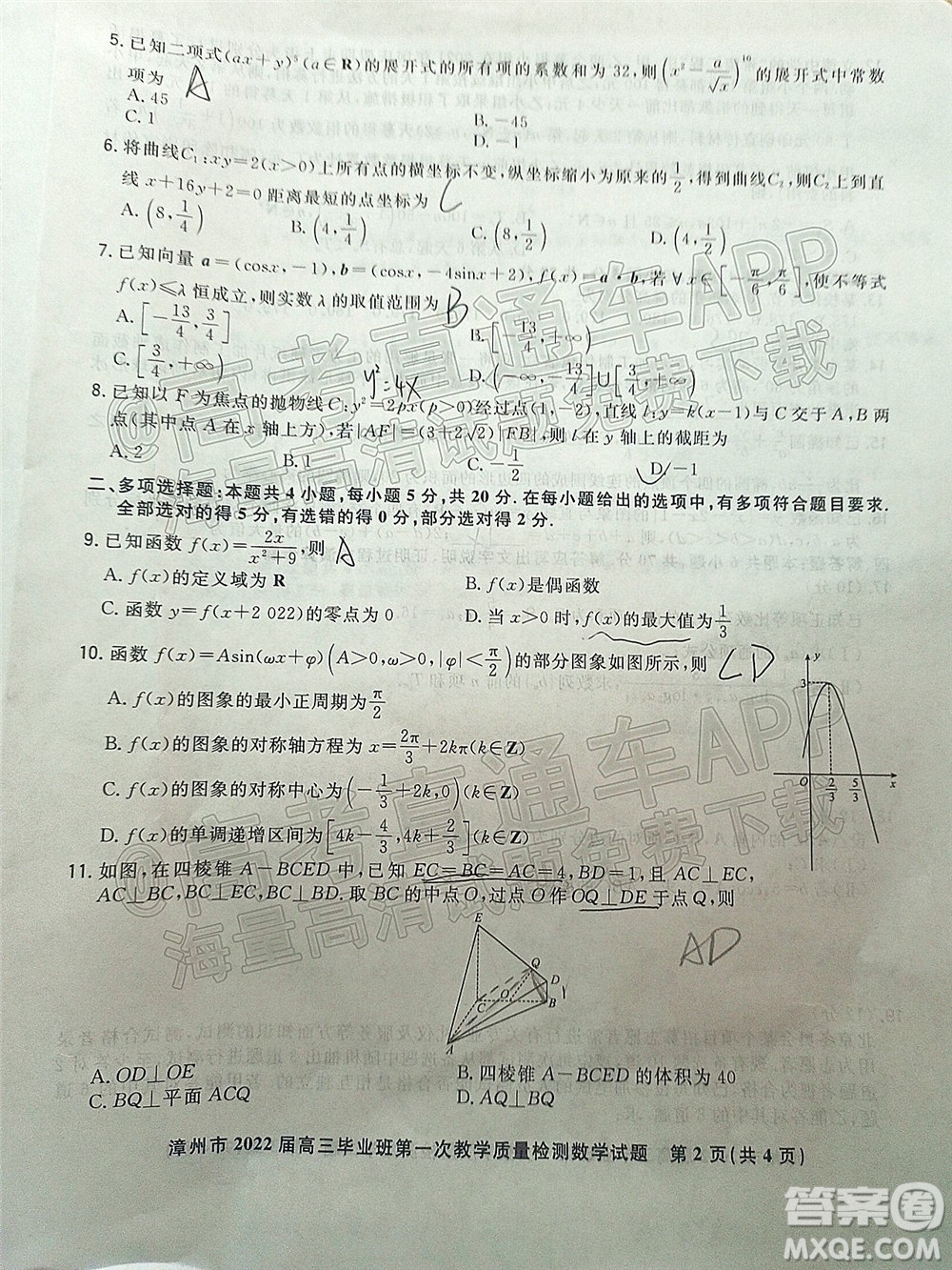 2021-2022學(xué)年漳州市高三畢業(yè)班第一次教學(xué)質(zhì)量檢測數(shù)學(xué)試題及答案