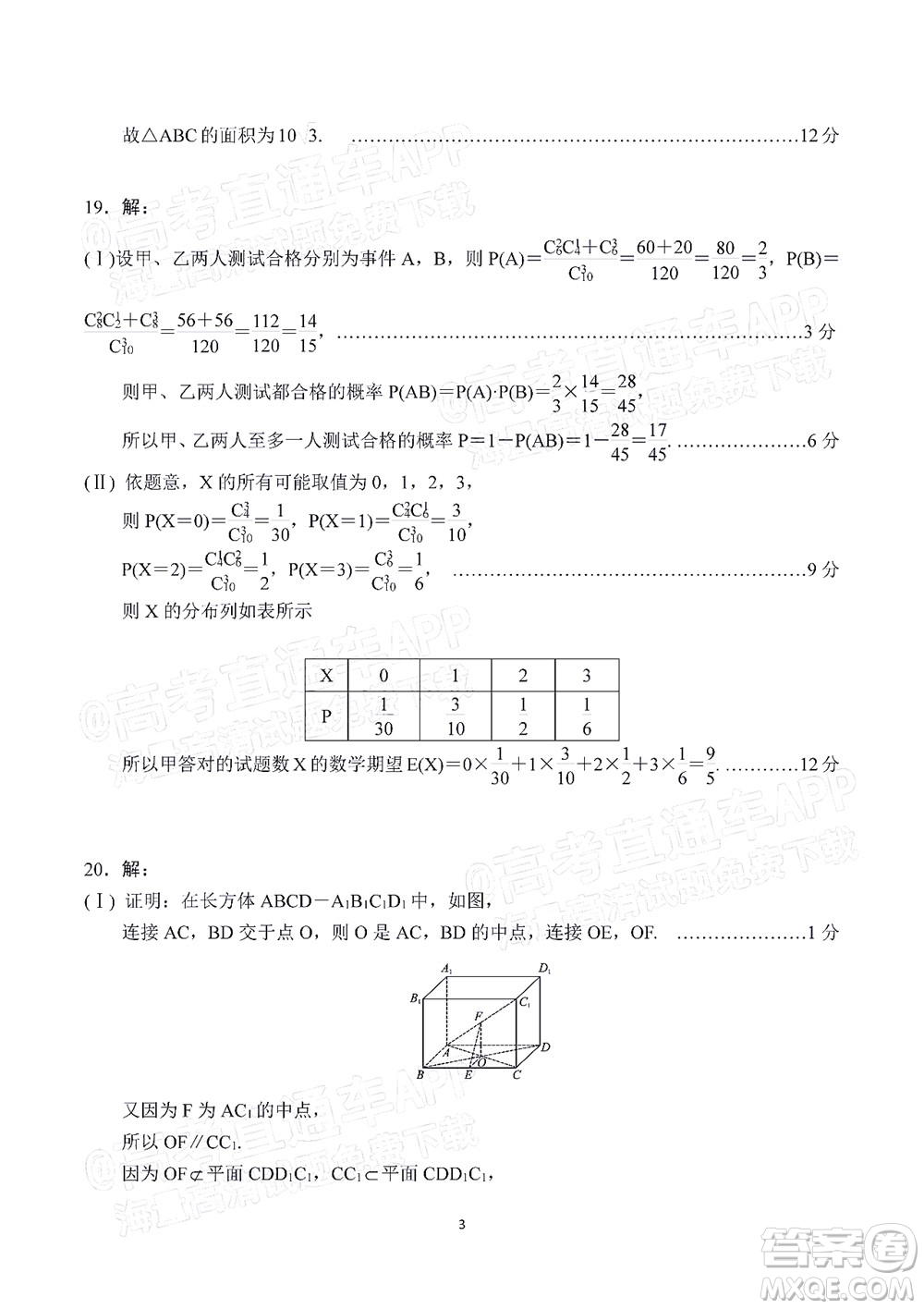 2021-2022學(xué)年漳州市高三畢業(yè)班第一次教學(xué)質(zhì)量檢測數(shù)學(xué)試題及答案