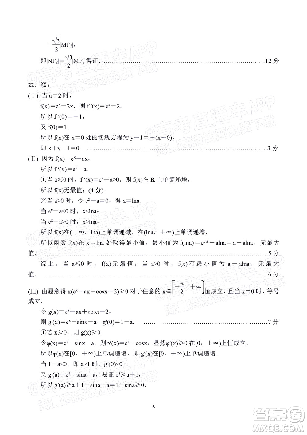 2021-2022學(xué)年漳州市高三畢業(yè)班第一次教學(xué)質(zhì)量檢測數(shù)學(xué)試題及答案