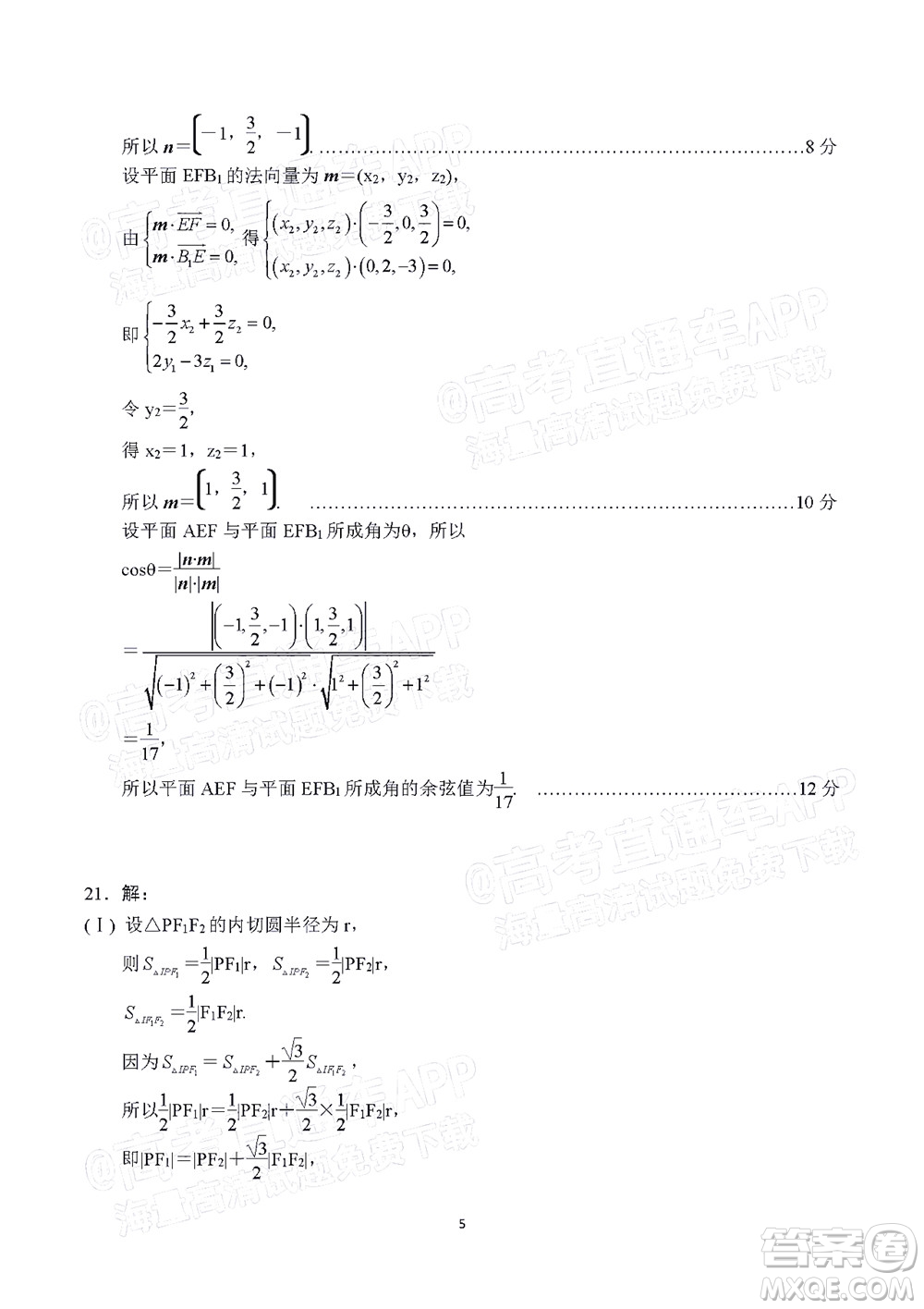 2021-2022學(xué)年漳州市高三畢業(yè)班第一次教學(xué)質(zhì)量檢測數(shù)學(xué)試題及答案