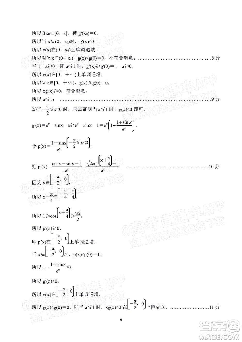 2021-2022學(xué)年漳州市高三畢業(yè)班第一次教學(xué)質(zhì)量檢測數(shù)學(xué)試題及答案