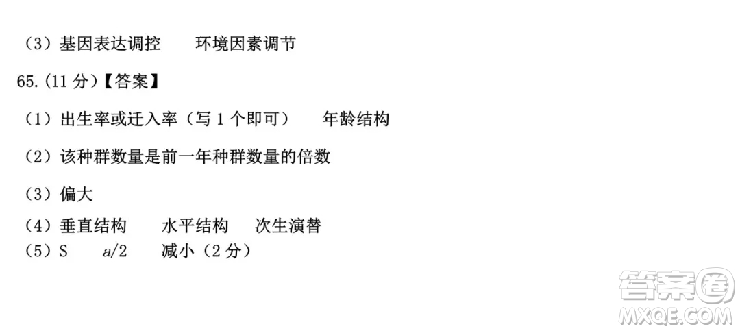 哈爾濱市第六中學(xué)校2020級上學(xué)期期末考試高二生物試題及答案