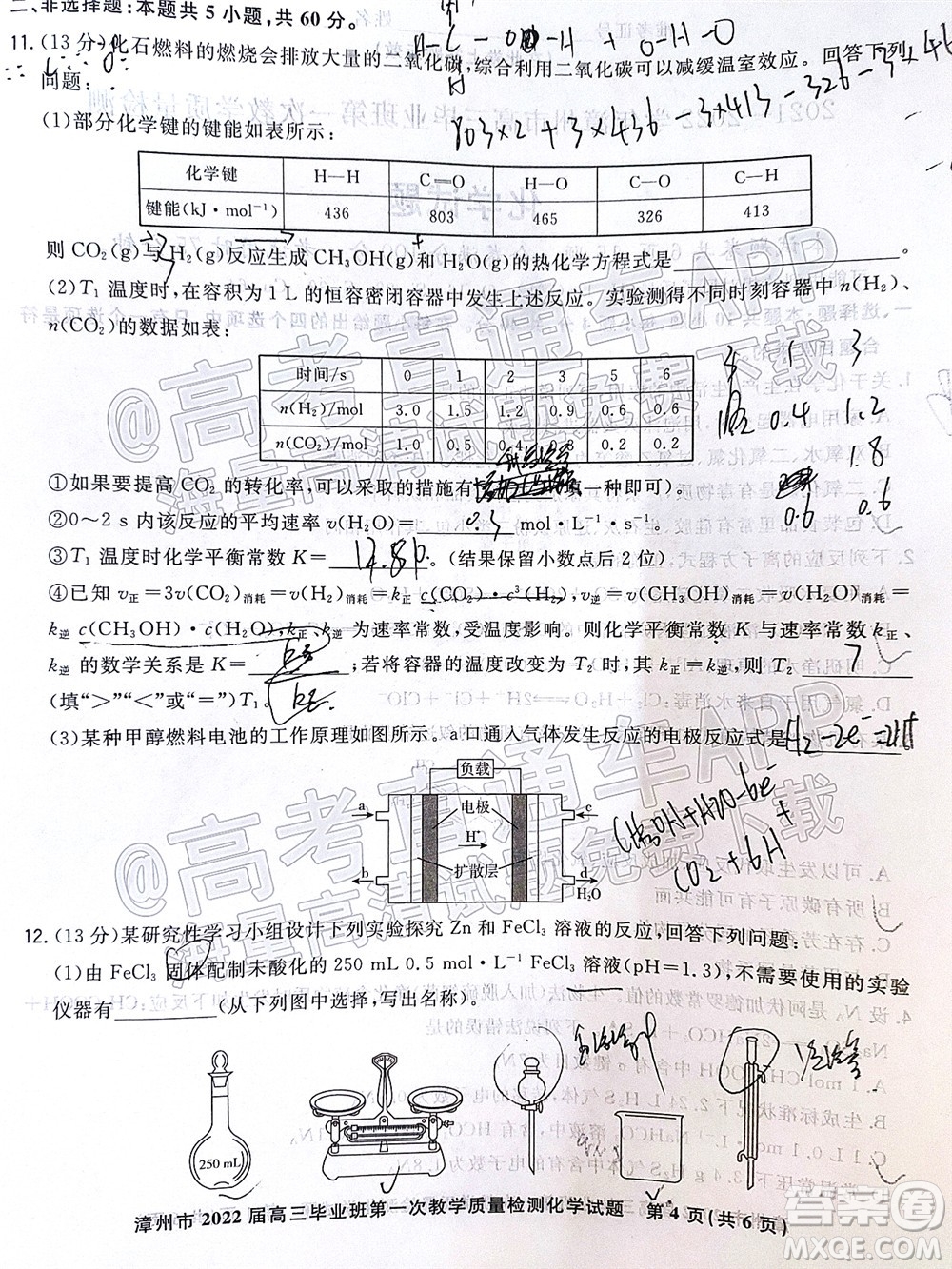 2021-2022學(xué)年漳州市高三畢業(yè)班第一次教學(xué)質(zhì)量檢測化學(xué)試題及答案