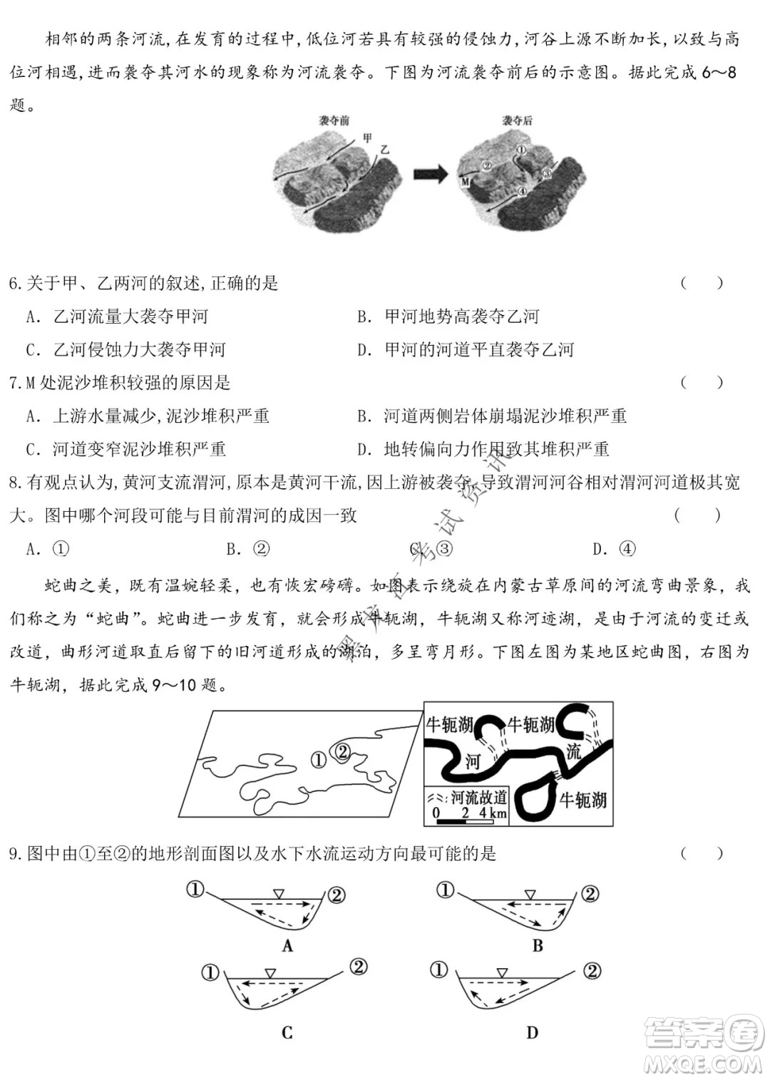 哈爾濱市第六中學(xué)校2020級上學(xué)期期末考試高二地理試題及答案