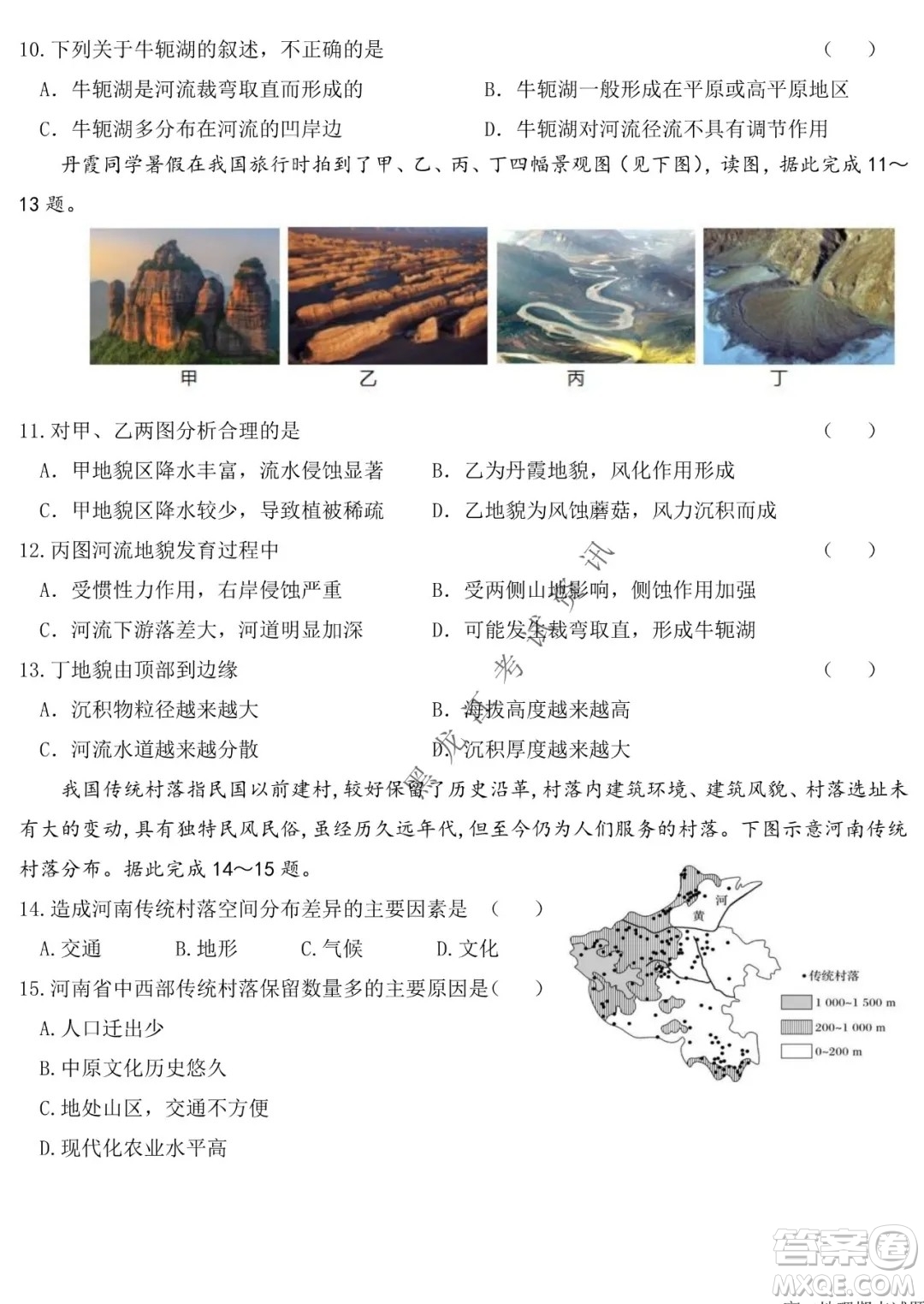 哈爾濱市第六中學(xué)校2020級上學(xué)期期末考試高二地理試題及答案