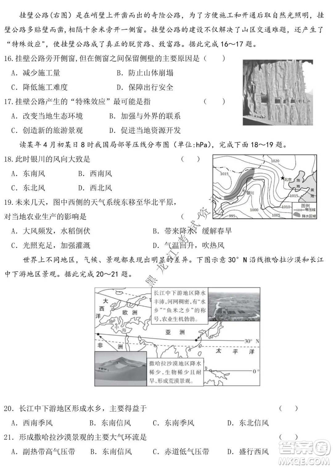 哈爾濱市第六中學(xué)校2020級上學(xué)期期末考試高二地理試題及答案