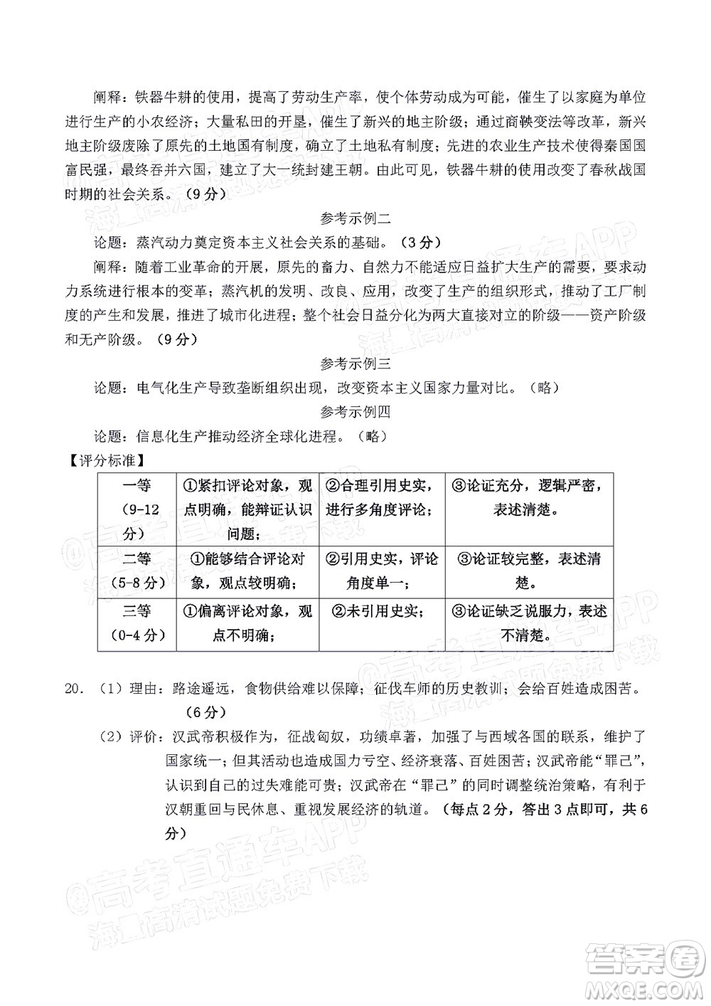 2021-2022學(xué)年漳州市高三畢業(yè)班第一次教學(xué)質(zhì)量檢測歷史試題及答案