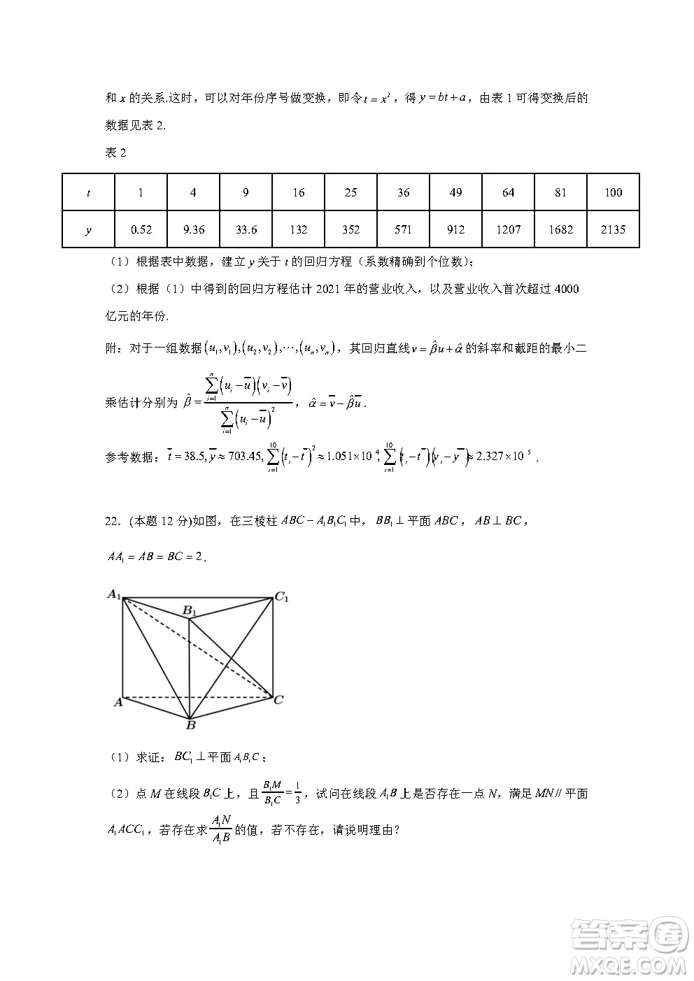 河南省頂尖名校2021-2022學年高二上學期第二次素養(yǎng)調研理科數(shù)學試卷答案