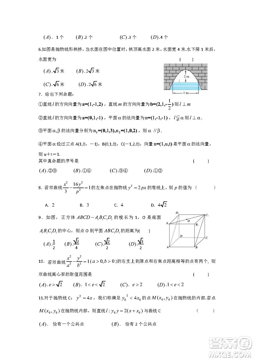 河南省頂尖名校2021-2022學年高二上學期第二次素養(yǎng)調研理科數(shù)學試卷答案