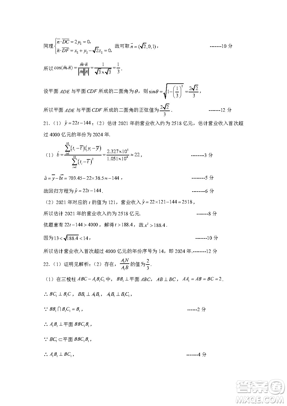 河南省頂尖名校2021-2022學年高二上學期第二次素養(yǎng)調研理科數(shù)學試卷答案