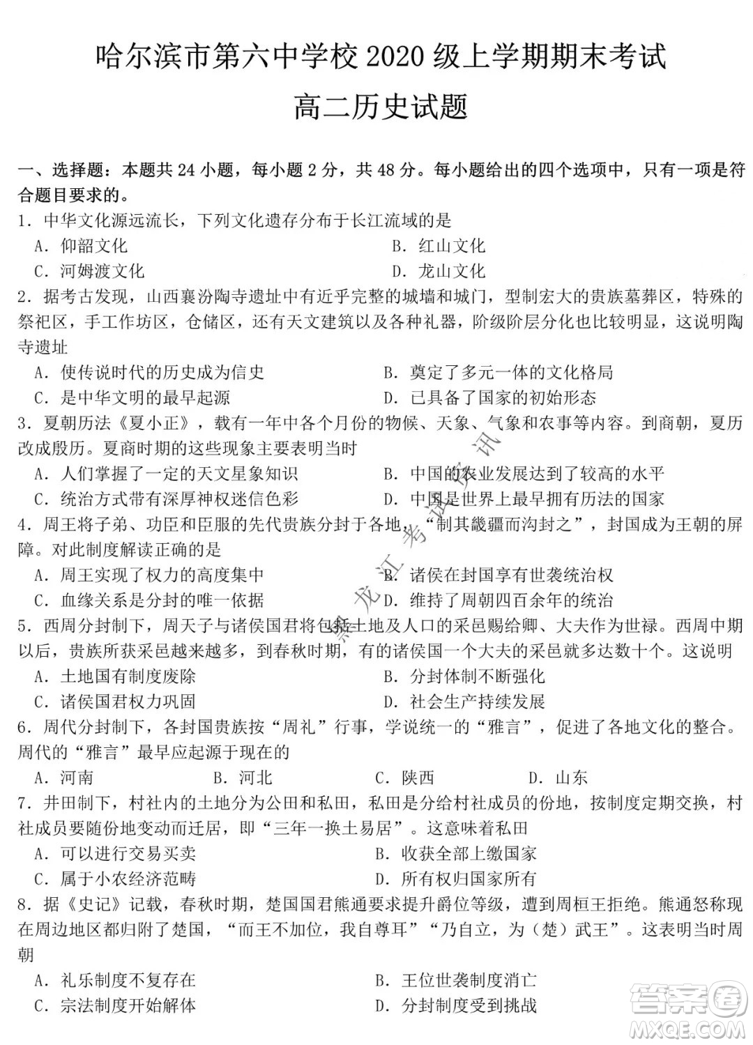 哈爾濱市第六中學(xué)校2020級(jí)上學(xué)期期末考試高二歷史試題及答案