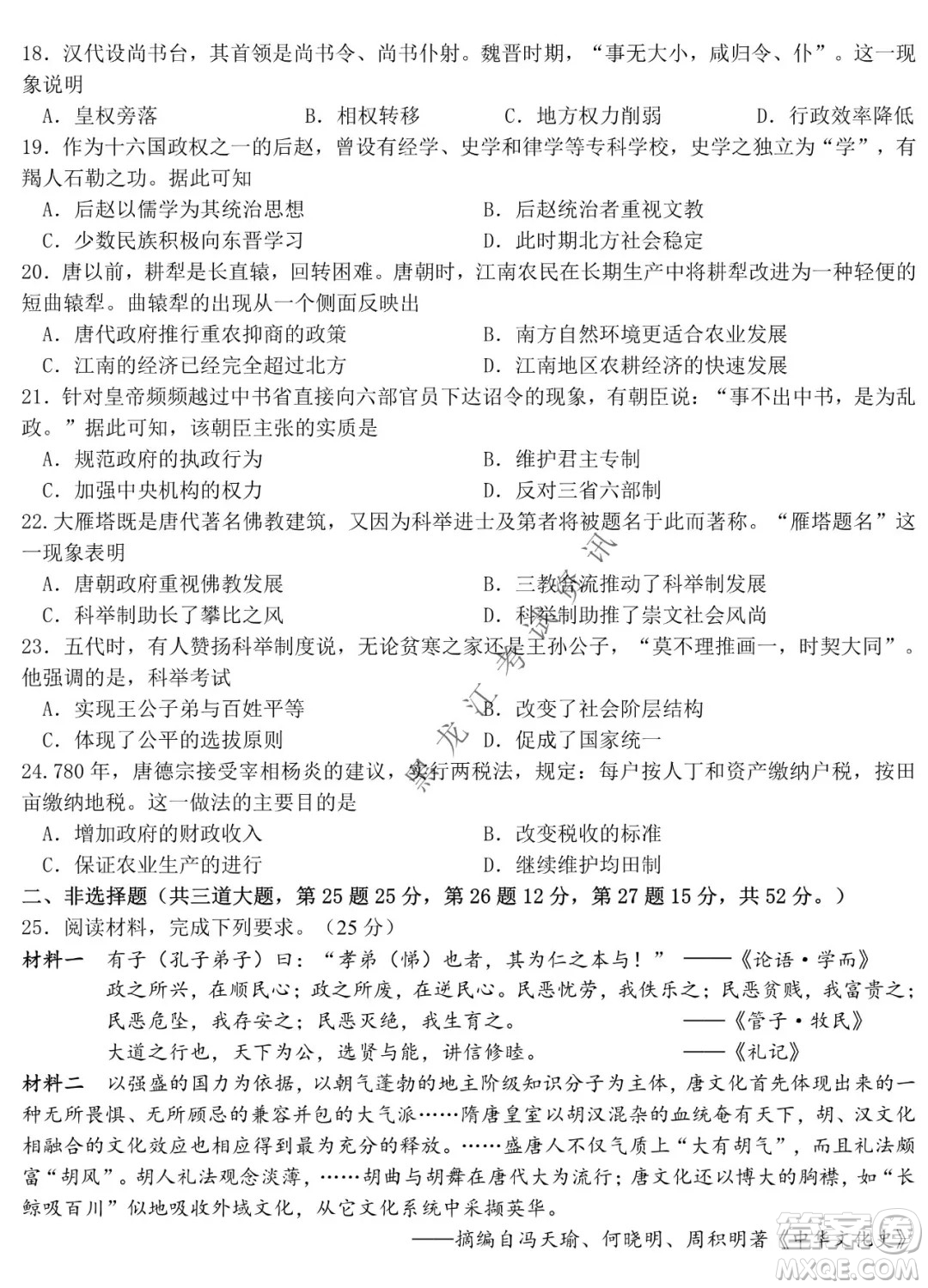 哈爾濱市第六中學(xué)校2020級(jí)上學(xué)期期末考試高二歷史試題及答案