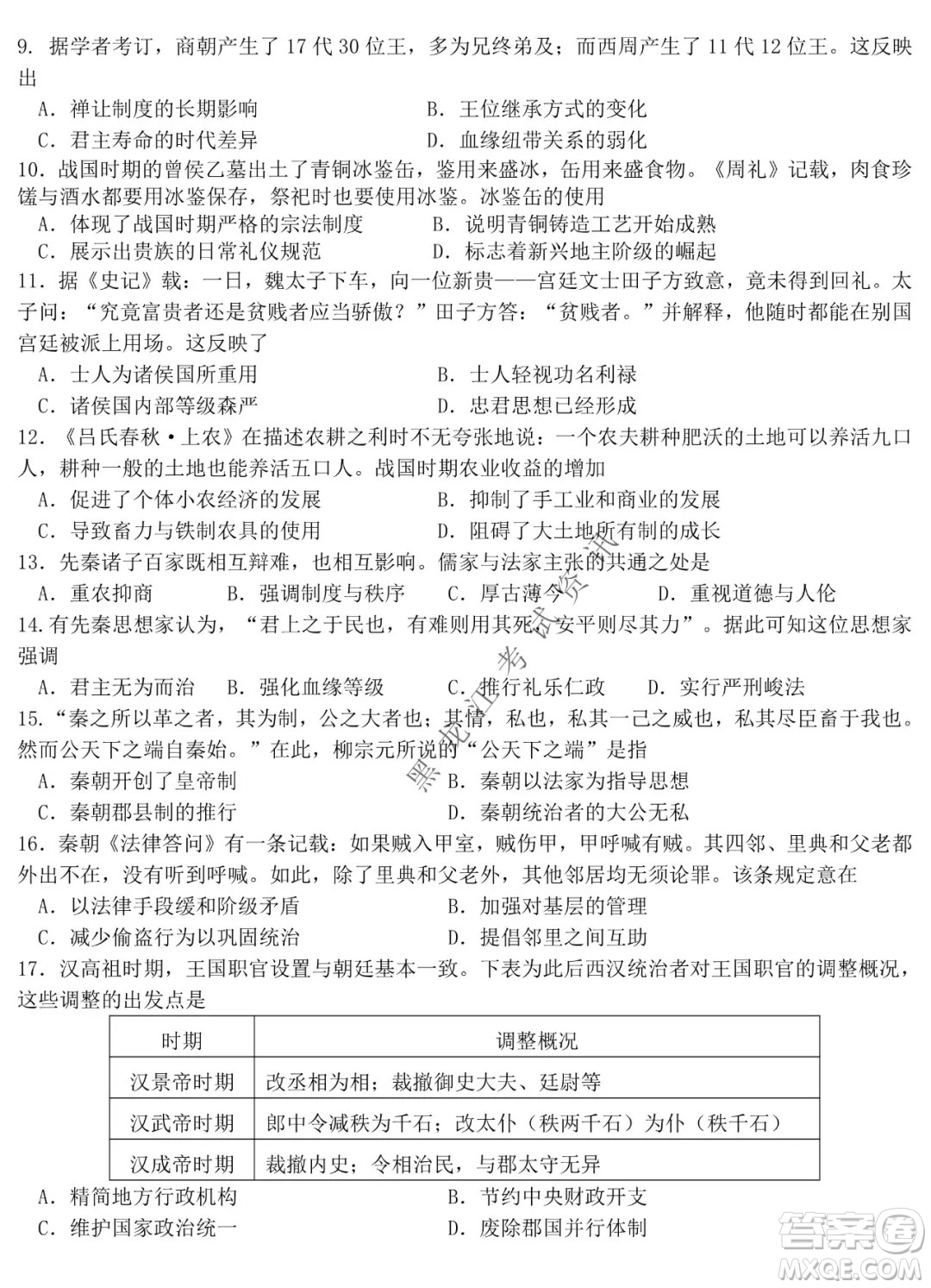 哈爾濱市第六中學(xué)校2020級(jí)上學(xué)期期末考試高二歷史試題及答案