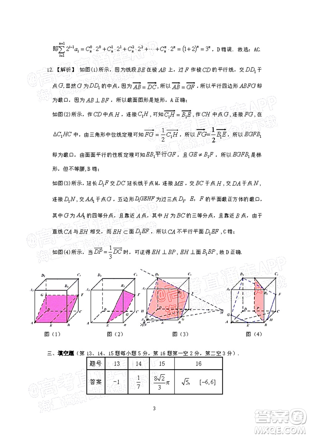 韶關(guān)市2022屆高三綜合測(cè)試一數(shù)學(xué)試題及答案