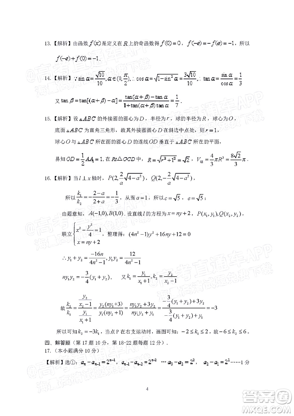 韶關(guān)市2022屆高三綜合測(cè)試一數(shù)學(xué)試題及答案