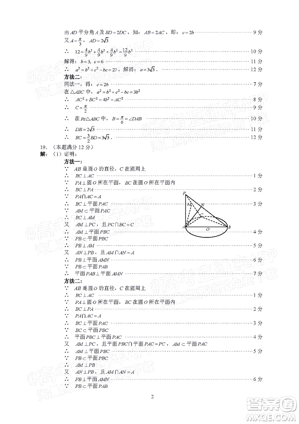 巴中市普通高中2019級一診考試文科數(shù)學(xué)試題及答案