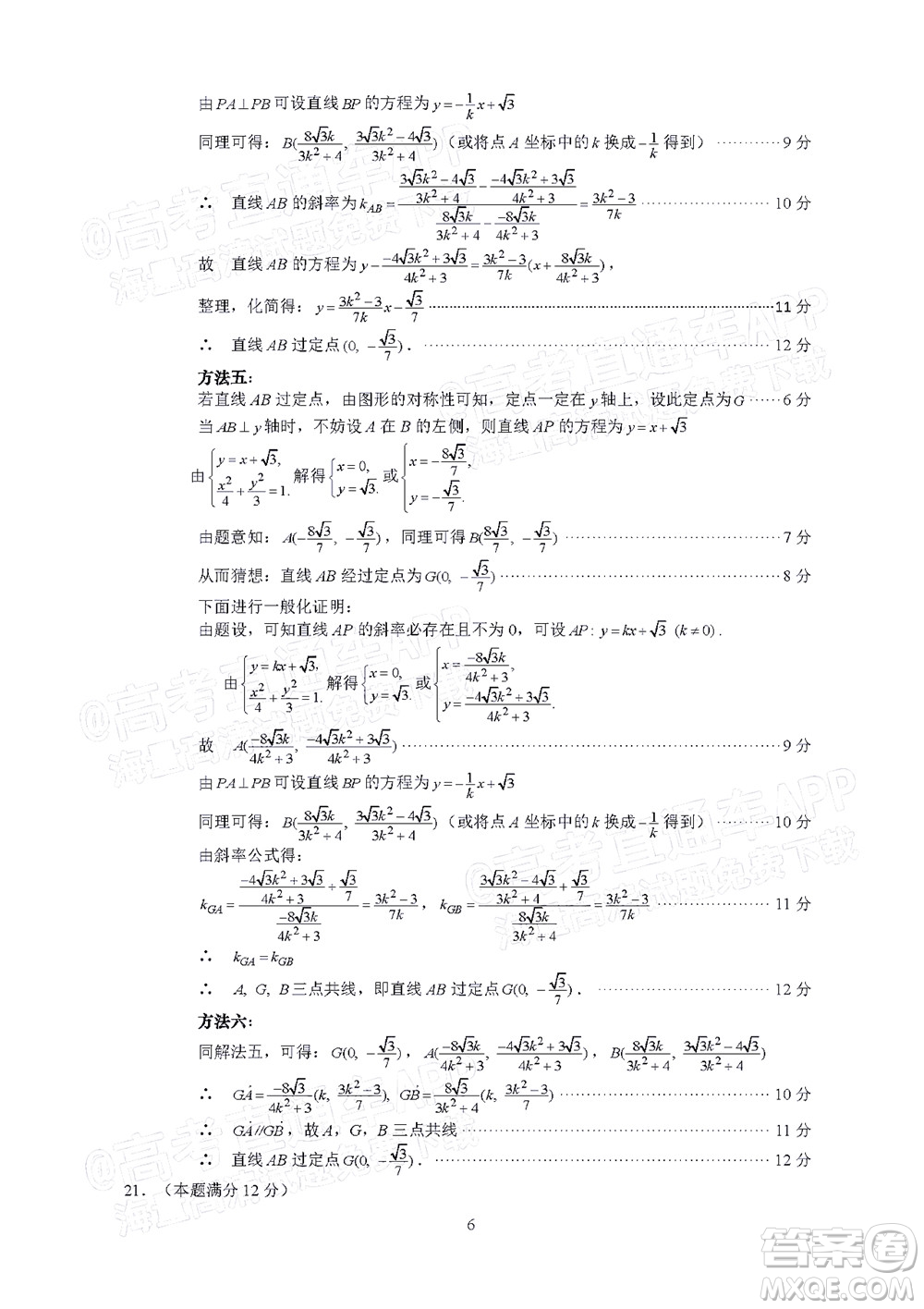 巴中市普通高中2019級一診考試?yán)砜茢?shù)學(xué)試題及答案