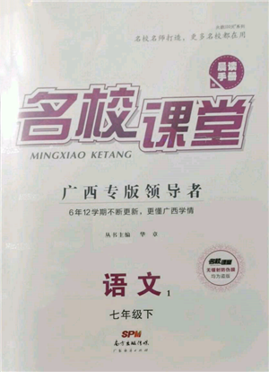 廣東經(jīng)濟(jì)出版社2022名校課堂晨讀手冊(cè)七年級(jí)語(yǔ)文下冊(cè)人教版廣西專版參考答案