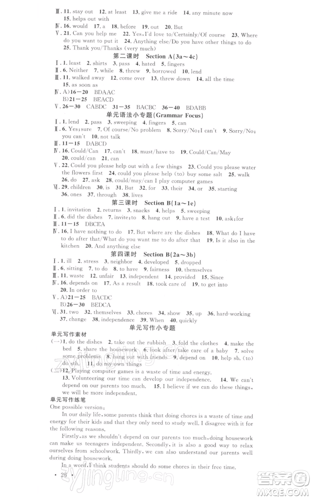 開明出版社2022名校課堂背記本八年級(jí)英語下冊(cè)人教版河南專版參考答案