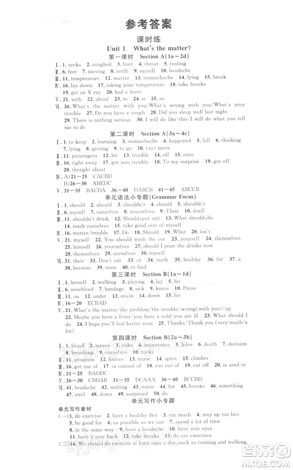 開明出版社2022名校課堂背記本八年級(jí)英語下冊(cè)人教版河南專版參考答案