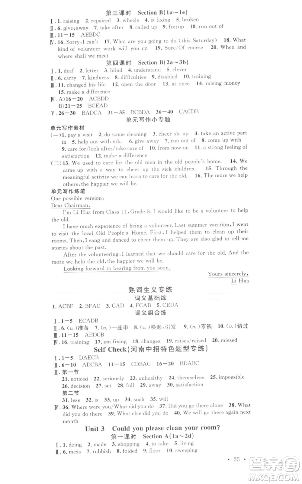 開明出版社2022名校課堂背記本八年級(jí)英語下冊(cè)人教版河南專版參考答案