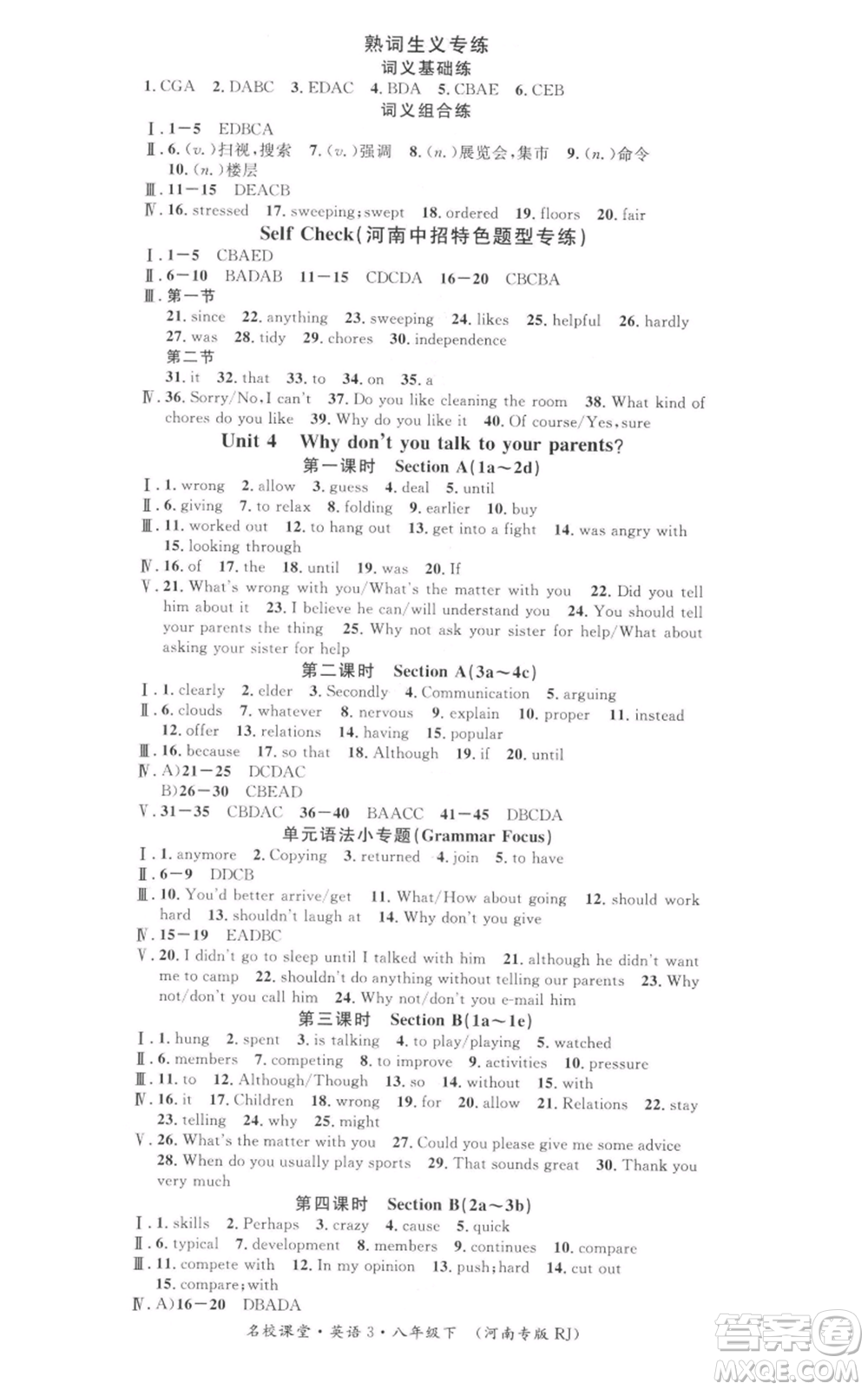 開明出版社2022名校課堂背記本八年級(jí)英語下冊(cè)人教版河南專版參考答案