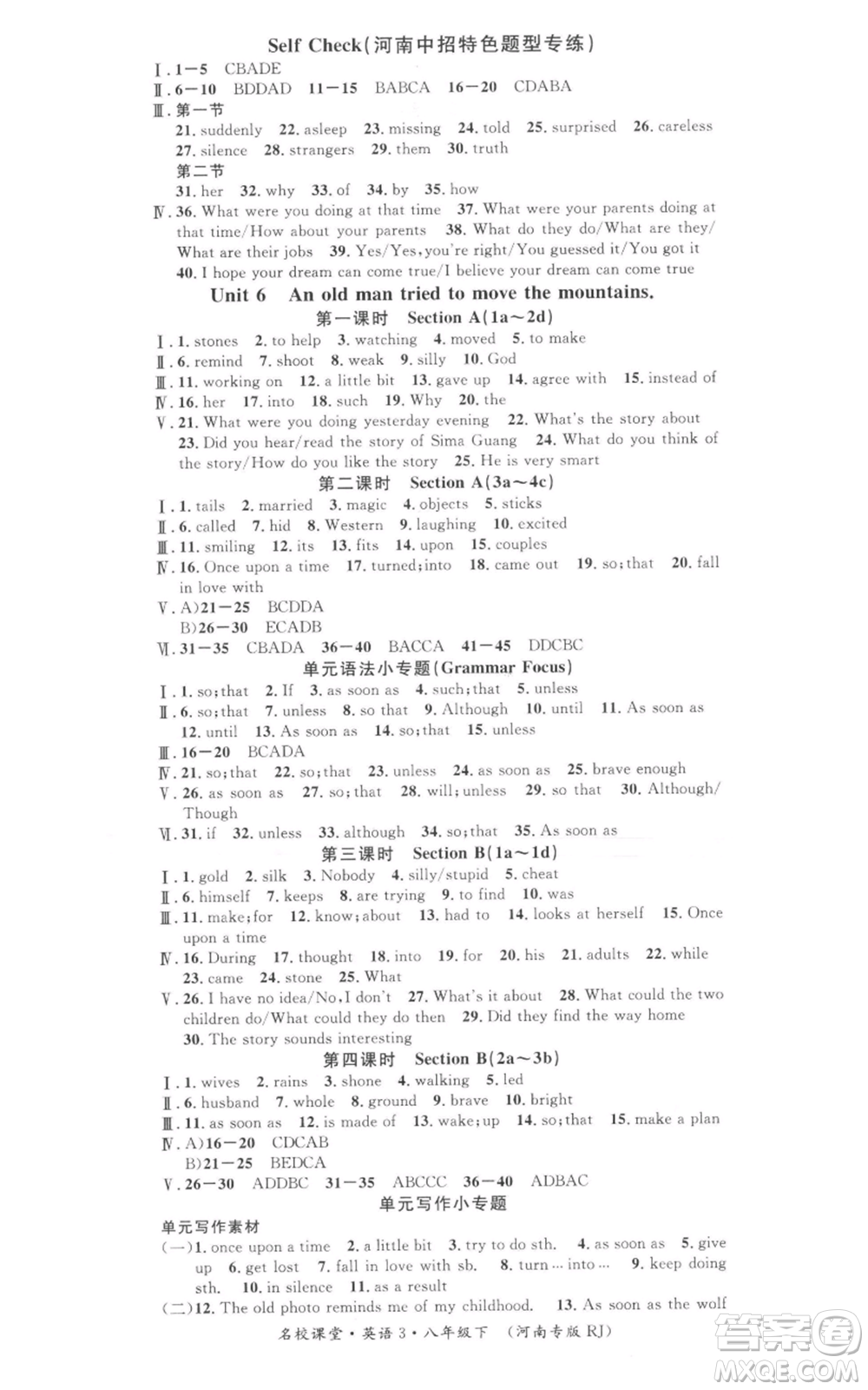 開明出版社2022名校課堂背記本八年級(jí)英語下冊(cè)人教版河南專版參考答案