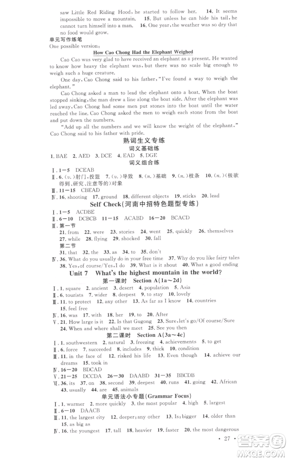 開明出版社2022名校課堂背記本八年級(jí)英語下冊(cè)人教版河南專版參考答案