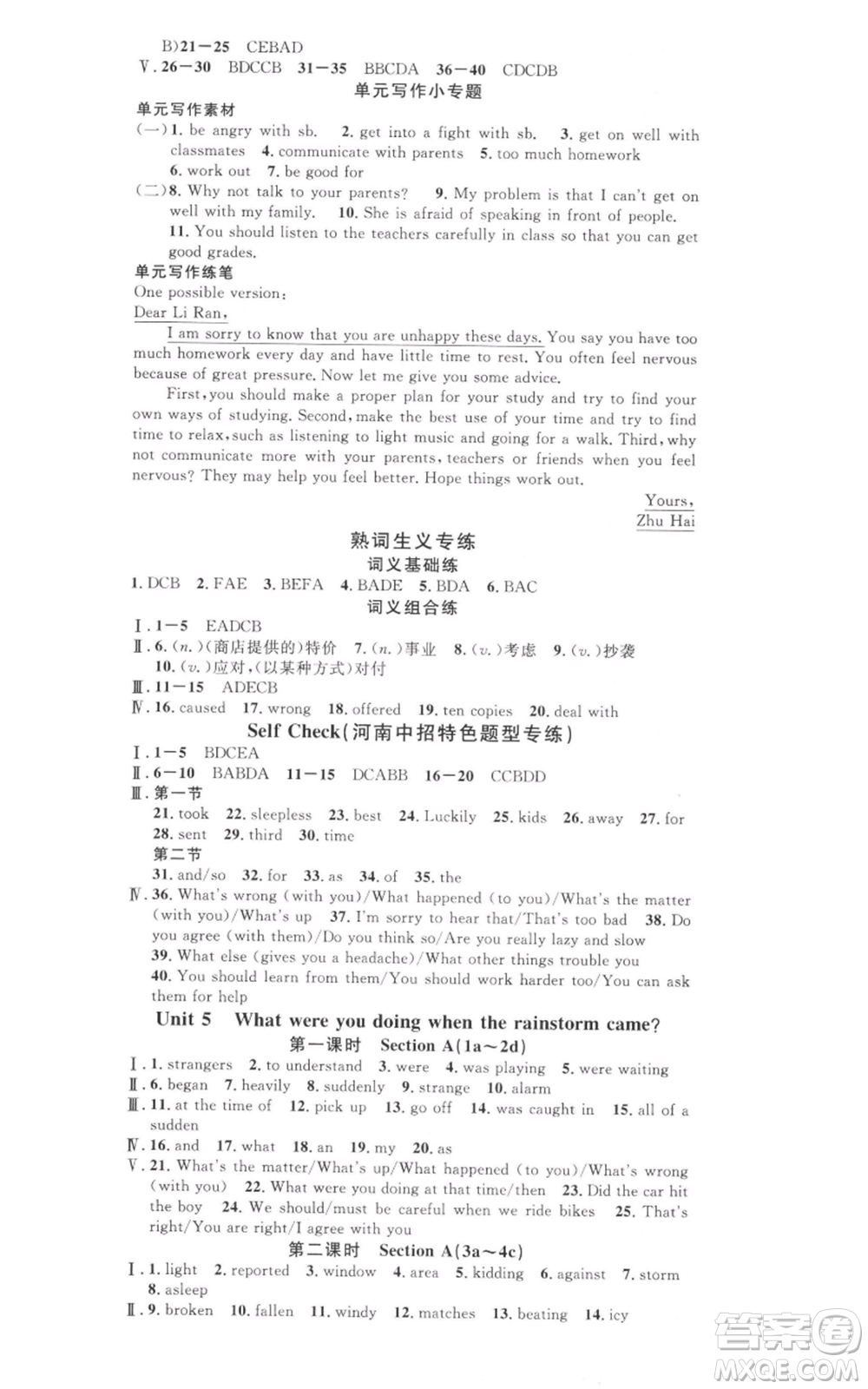 開明出版社2022名校課堂背記本八年級(jí)英語下冊(cè)人教版河南專版參考答案