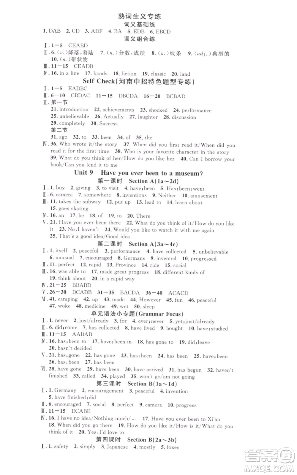 開明出版社2022名校課堂背記本八年級(jí)英語下冊(cè)人教版河南專版參考答案