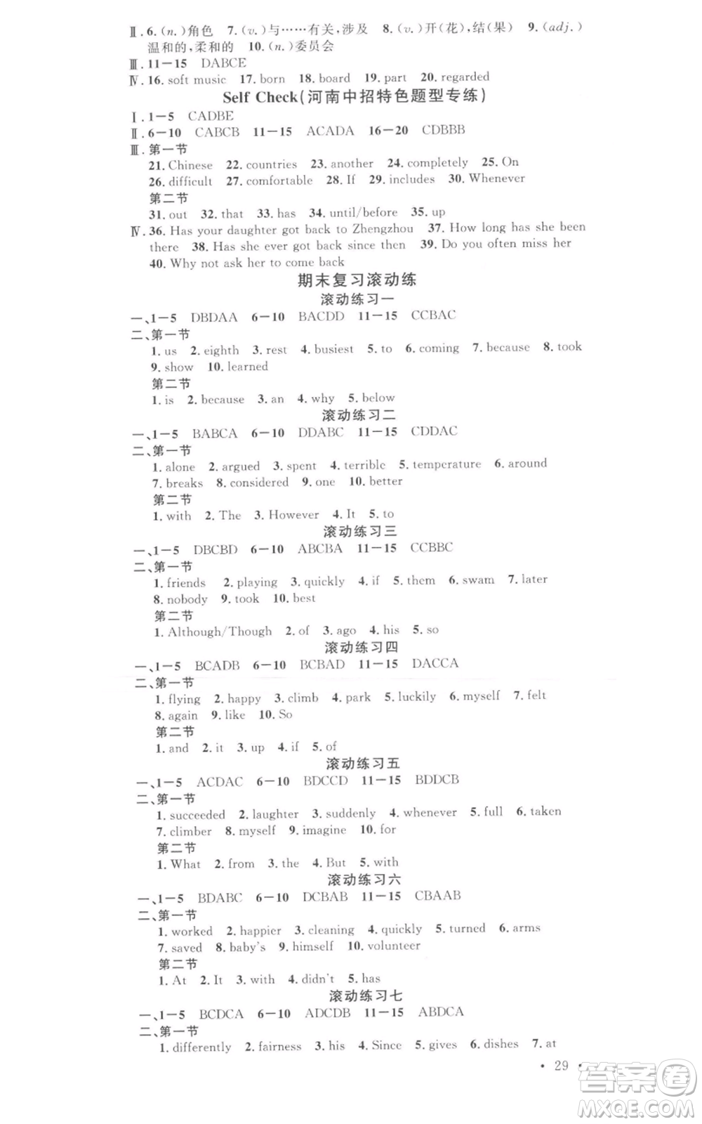 開明出版社2022名校課堂背記本八年級(jí)英語下冊(cè)人教版河南專版參考答案