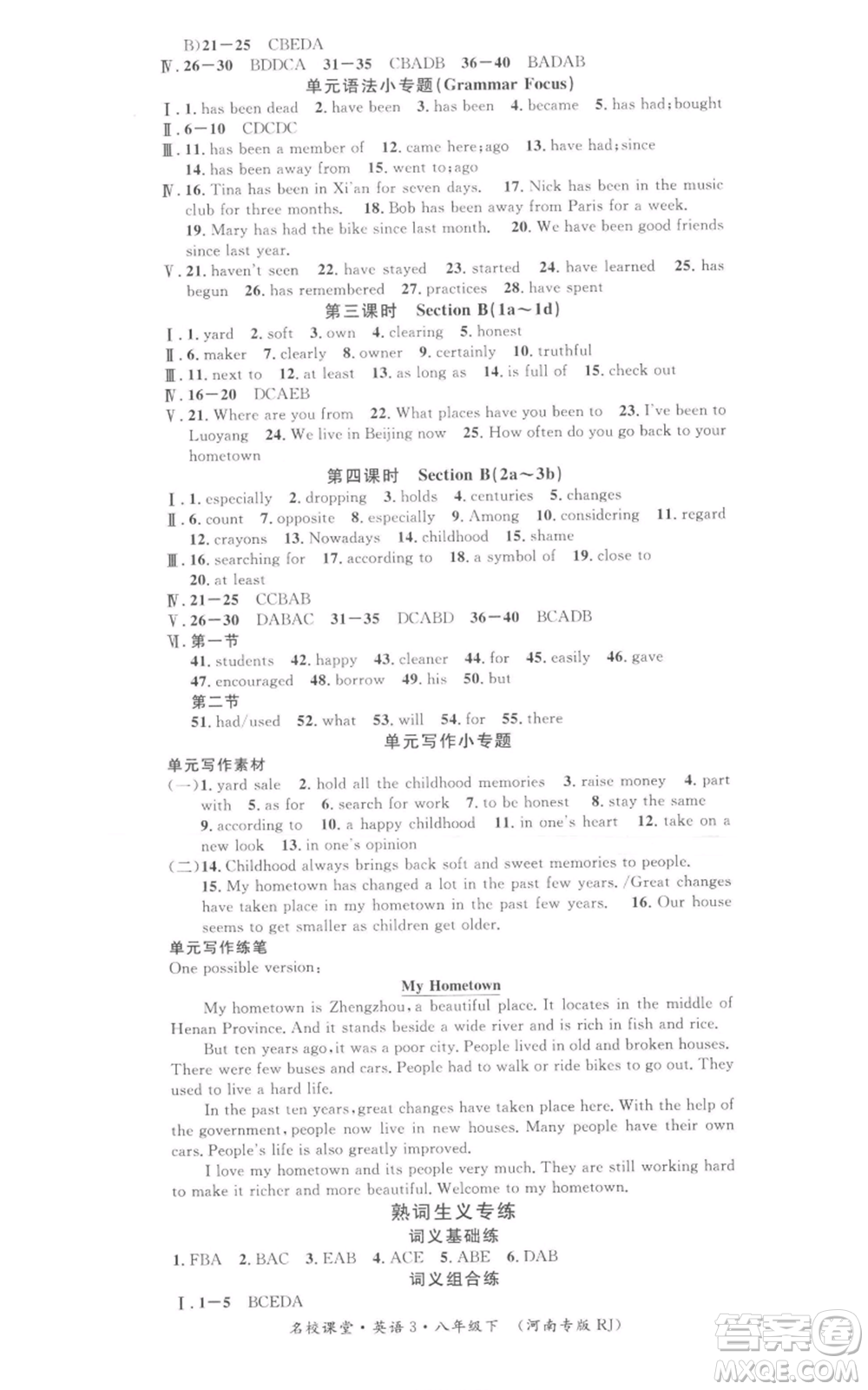 開明出版社2022名校課堂背記本八年級(jí)英語下冊(cè)人教版河南專版參考答案