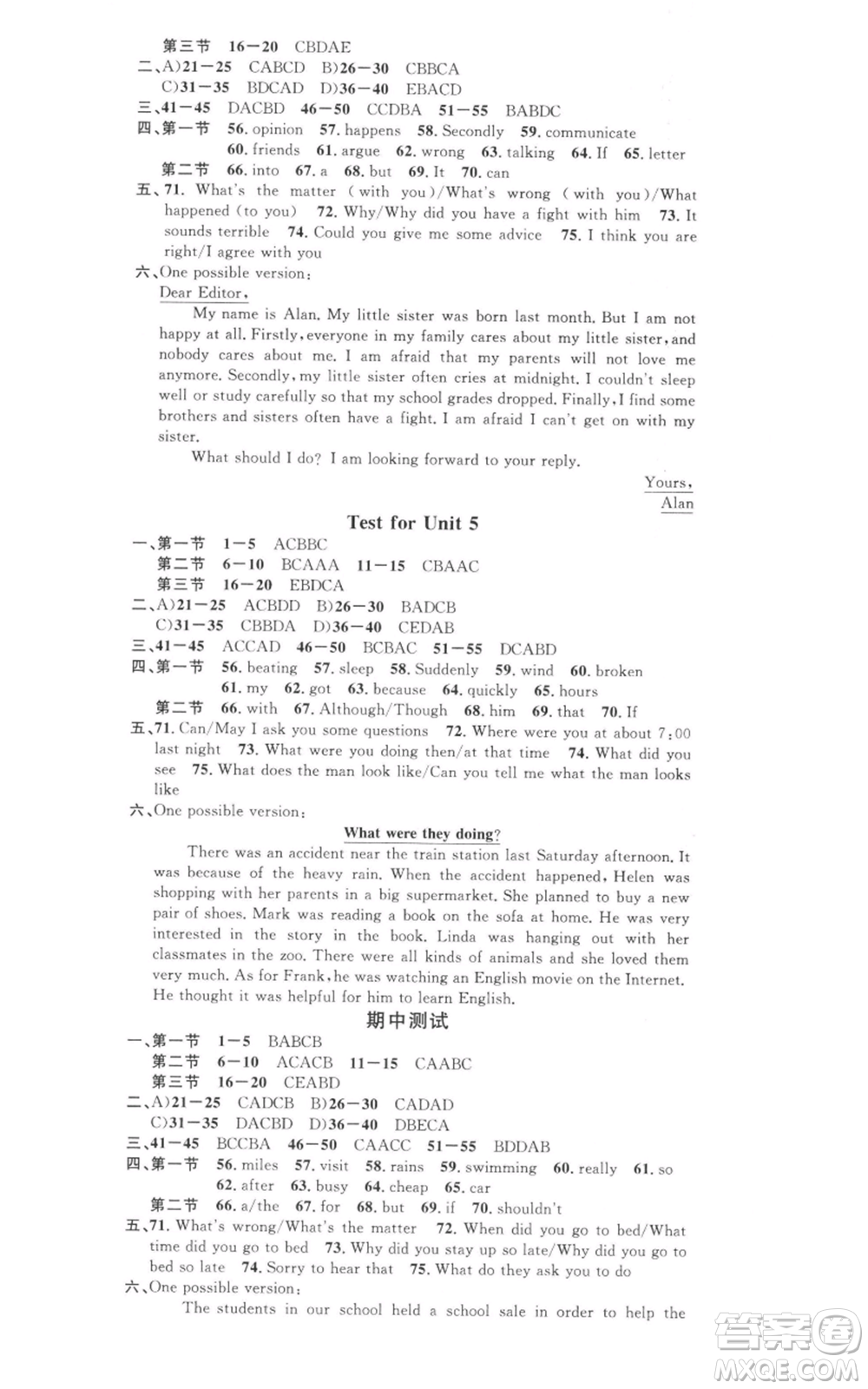 開明出版社2022名校課堂背記本八年級(jí)英語下冊(cè)人教版河南專版參考答案