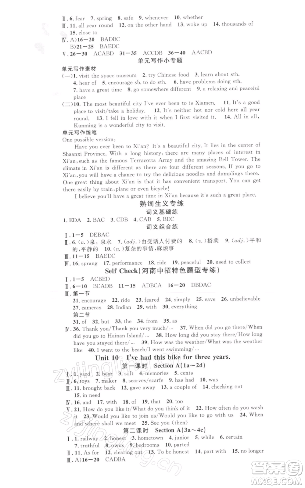 開明出版社2022名校課堂背記本八年級(jí)英語下冊(cè)人教版河南專版參考答案