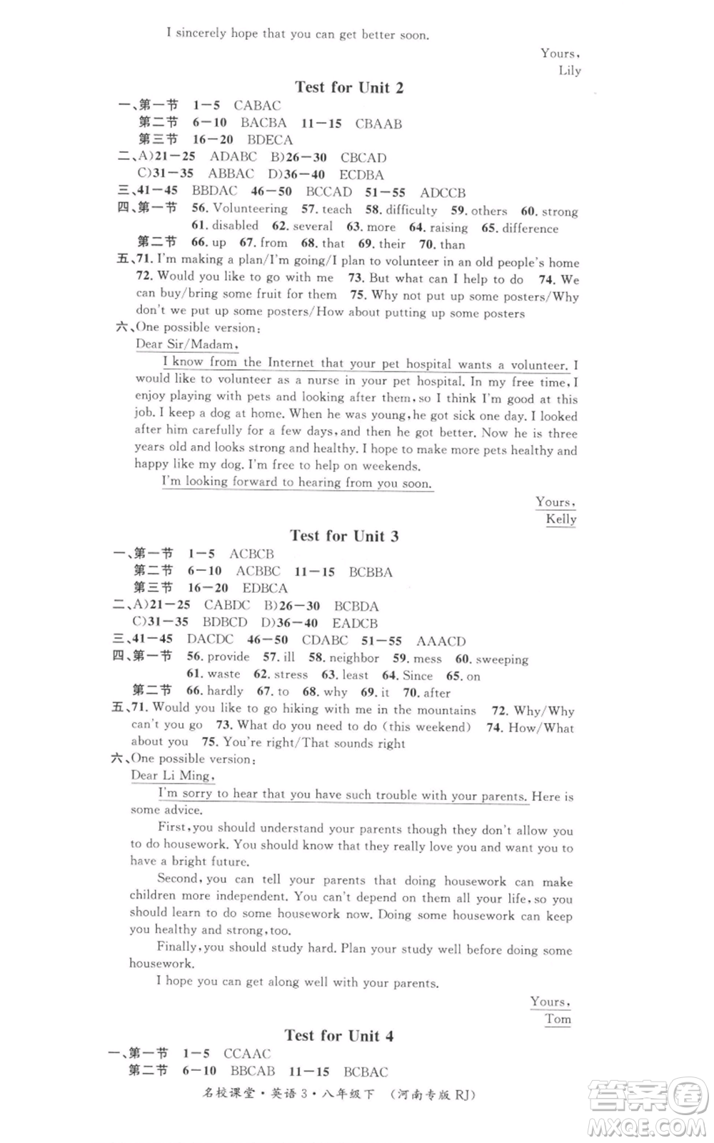 開明出版社2022名校課堂背記本八年級(jí)英語下冊(cè)人教版河南專版參考答案