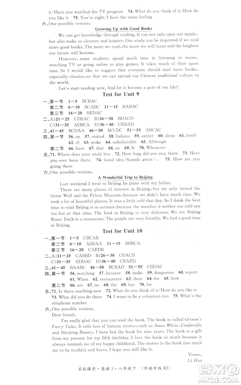 開明出版社2022名校課堂背記本八年級(jí)英語下冊(cè)人教版河南專版參考答案