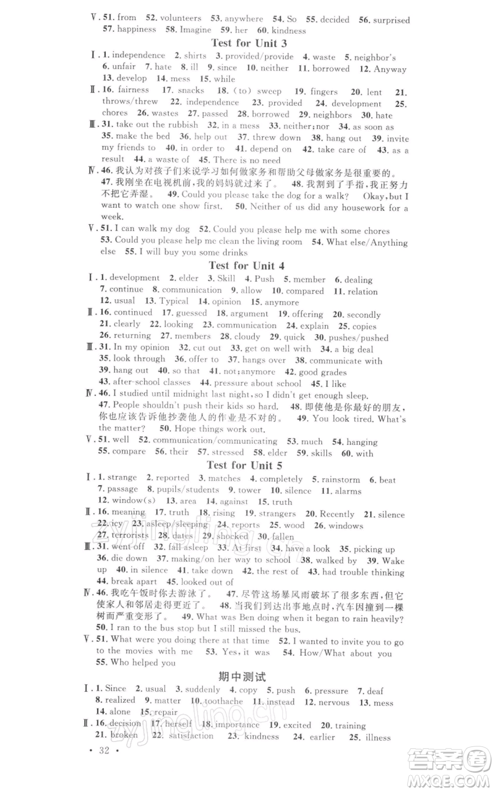 開明出版社2022名校課堂背記本八年級(jí)英語下冊(cè)人教版河南專版參考答案