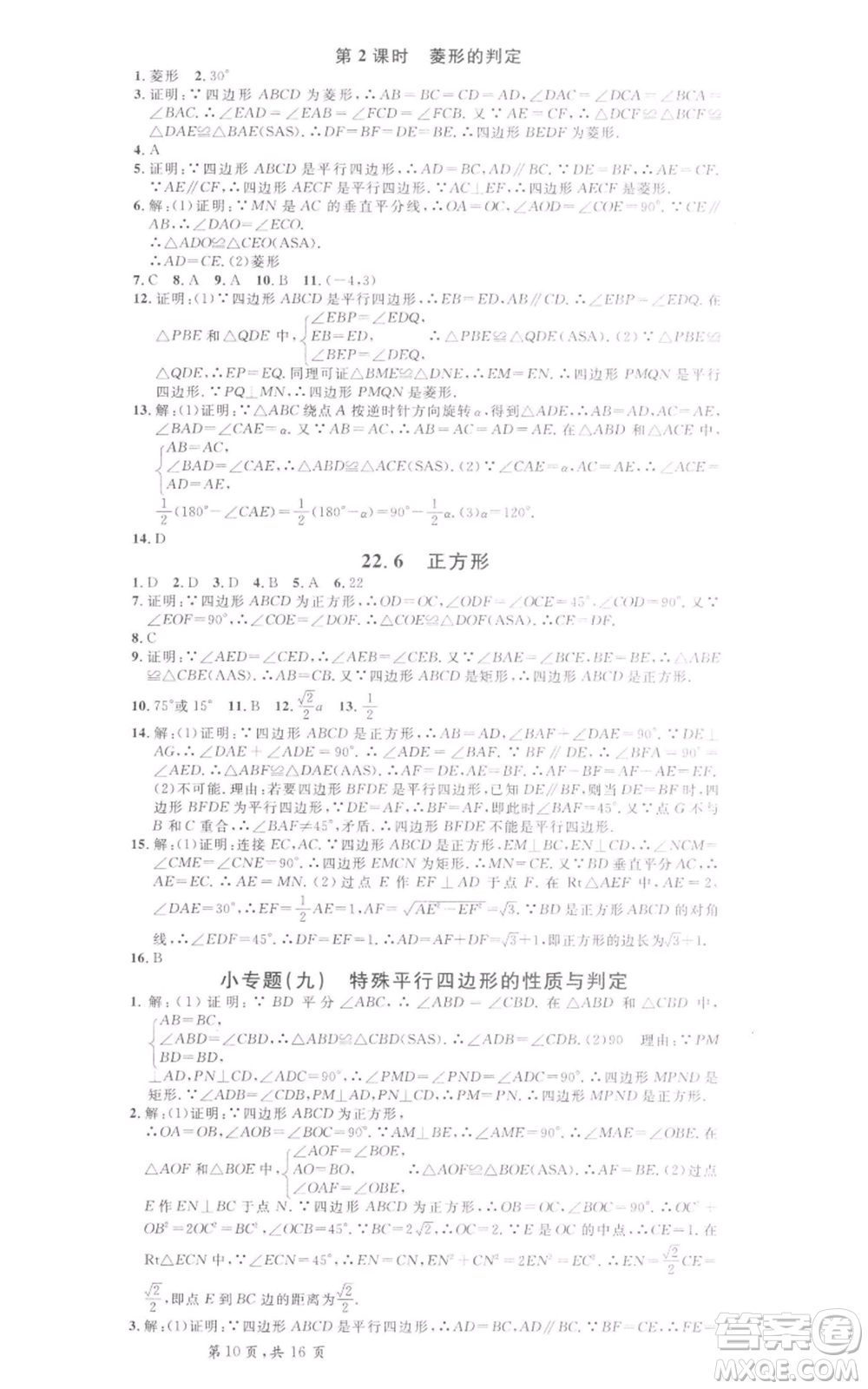 安徽師范大學(xué)出版社2022名校課堂八年級數(shù)學(xué)下冊冀教版河北專版參考答案