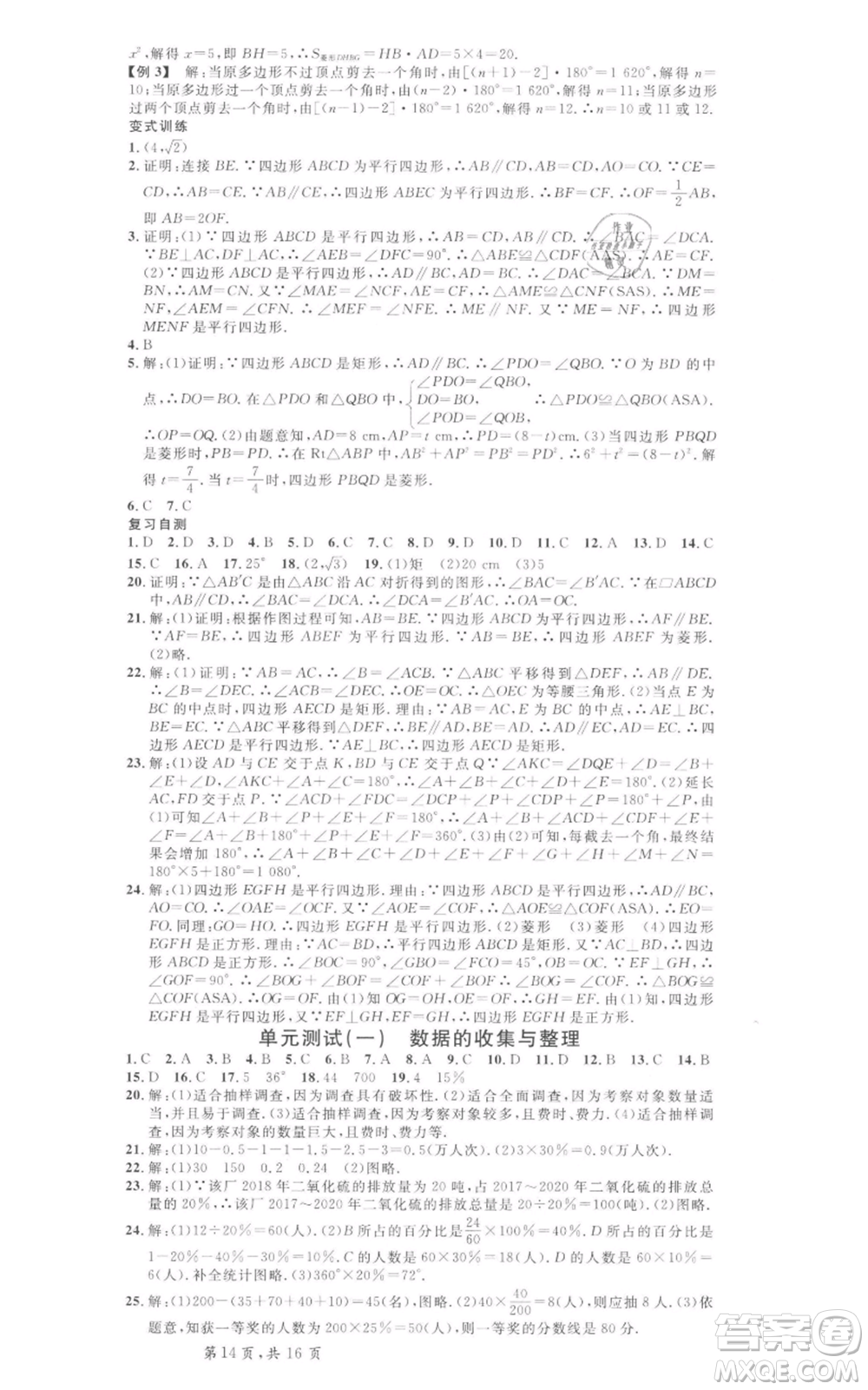 安徽師范大學(xué)出版社2022名校課堂八年級數(shù)學(xué)下冊冀教版河北專版參考答案