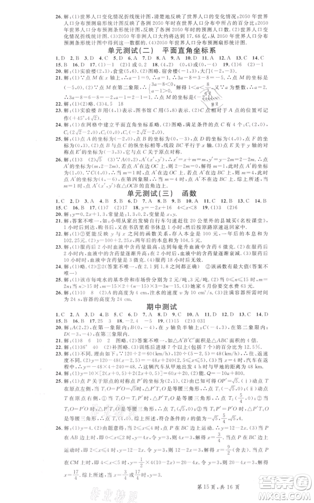 安徽師范大學(xué)出版社2022名校課堂八年級數(shù)學(xué)下冊冀教版河北專版參考答案