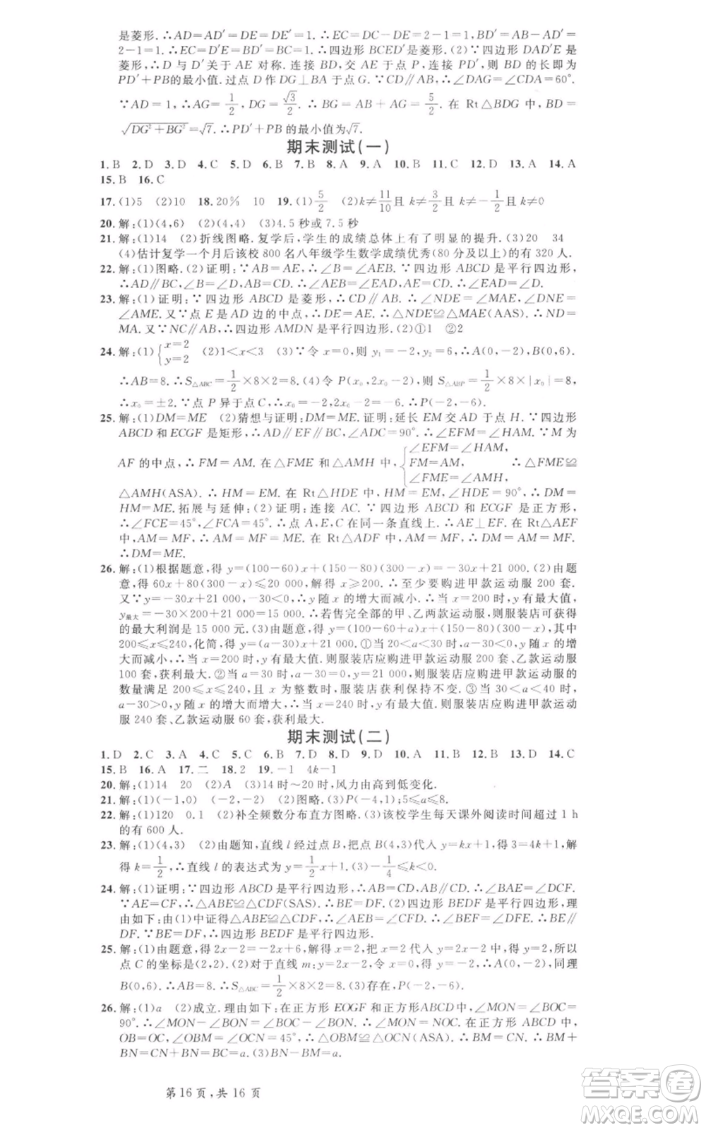 安徽師范大學(xué)出版社2022名校課堂八年級數(shù)學(xué)下冊冀教版河北專版參考答案