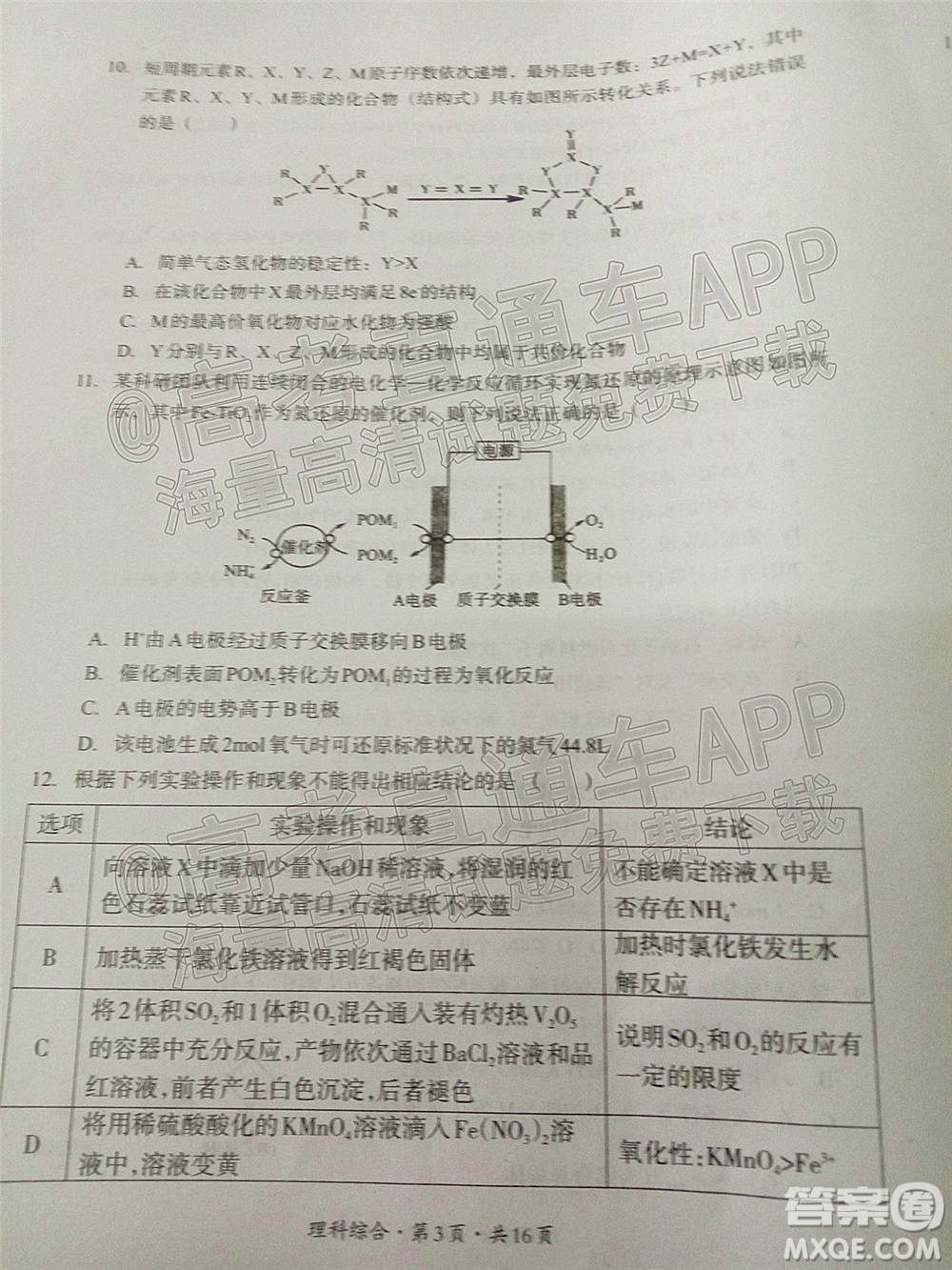 巴中市普通高中2019級一診考試理科綜合試題及答案