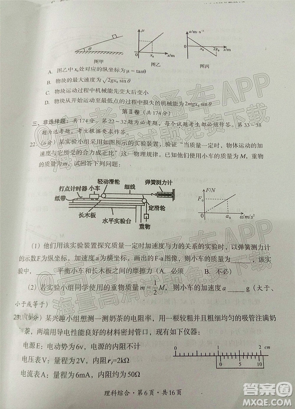 巴中市普通高中2019級一診考試理科綜合試題及答案