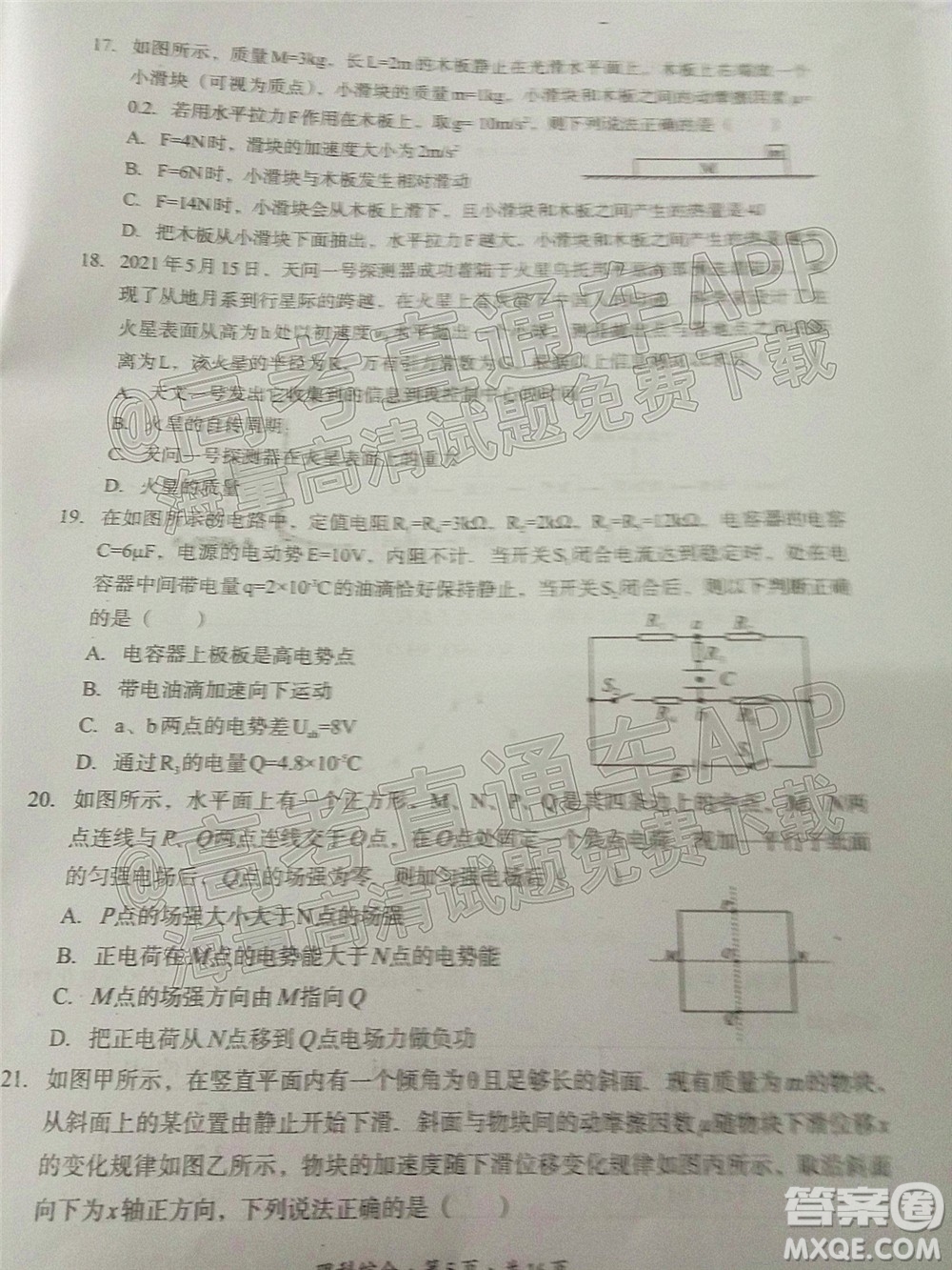 巴中市普通高中2019級一診考試理科綜合試題及答案