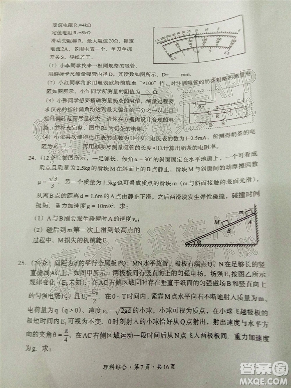 巴中市普通高中2019級一診考試理科綜合試題及答案