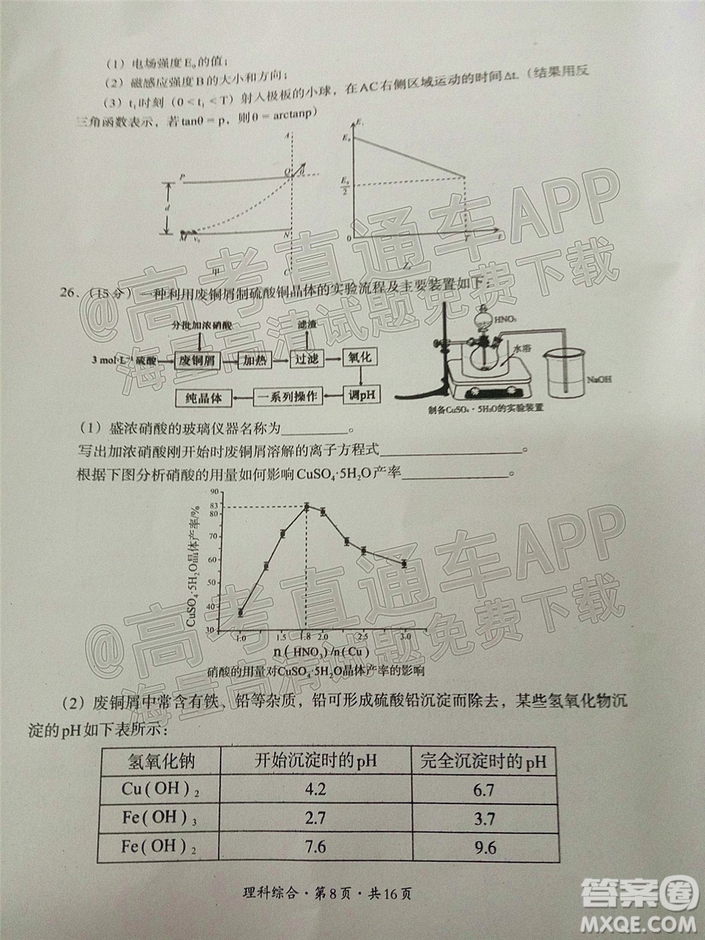 巴中市普通高中2019級一診考試理科綜合試題及答案