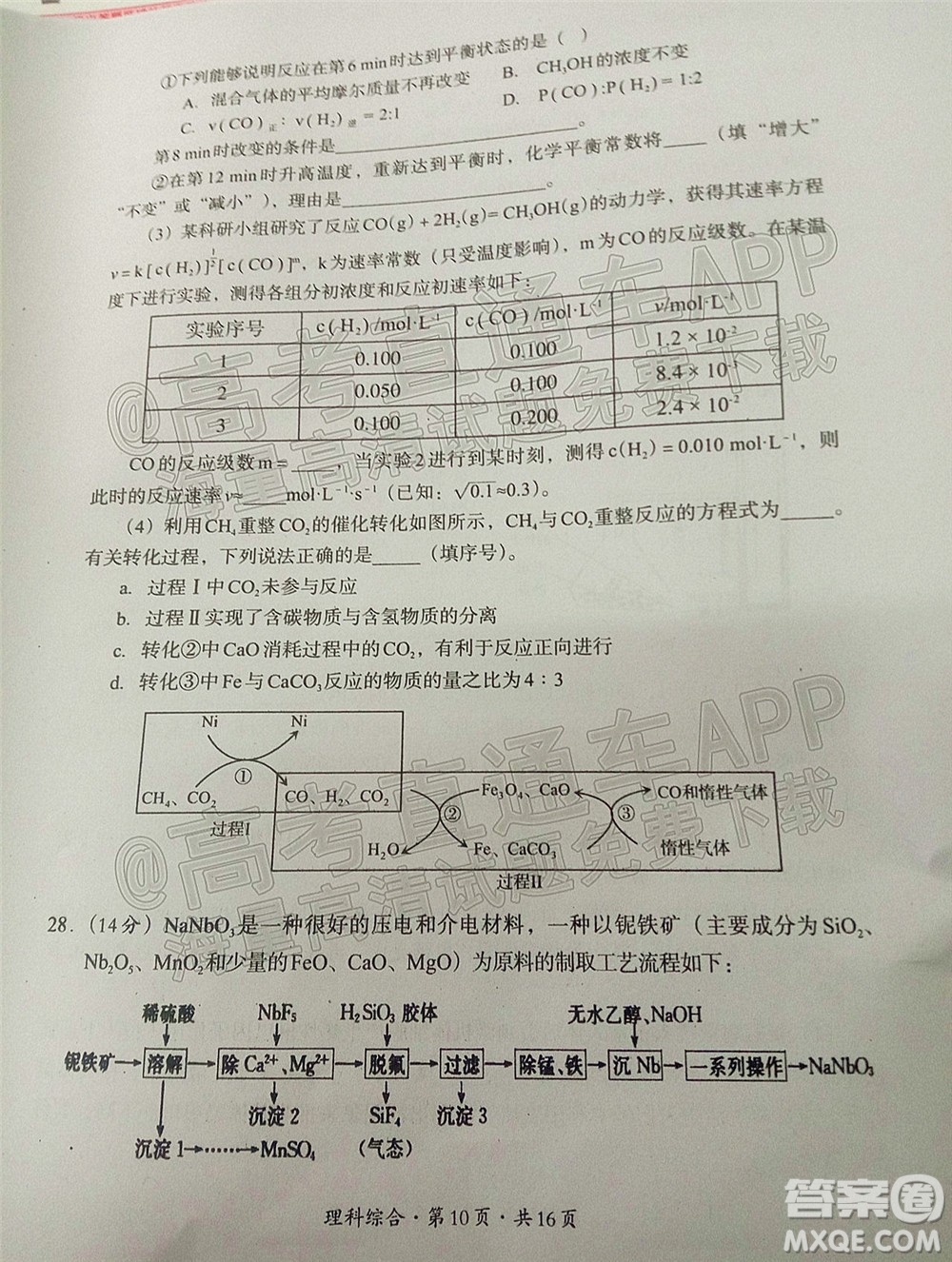 巴中市普通高中2019級一診考試理科綜合試題及答案