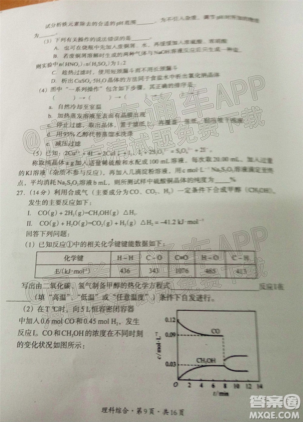 巴中市普通高中2019級一診考試理科綜合試題及答案