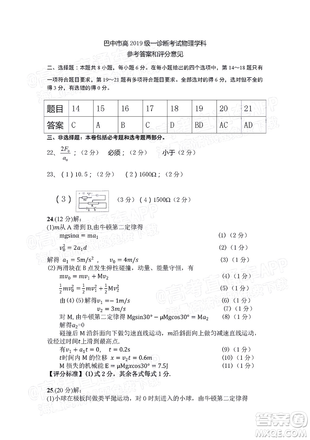 巴中市普通高中2019級一診考試理科綜合試題及答案